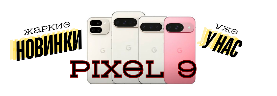 Google Pixel 9